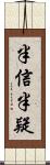 半信半疑 Scroll