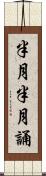 半月半月誦 Scroll
