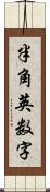 半角英数字 Scroll