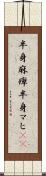 半身麻痺 Scroll