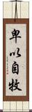 卑以自牧 Scroll