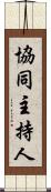 協同主持人 Scroll