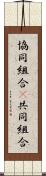 協同組合(P) Scroll