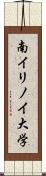 南イリノイ大学 Scroll