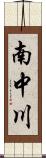 南中川 Scroll
