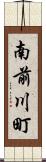 南前川町 Scroll