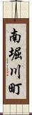 南堀川町 Scroll