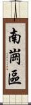 南崗區 Scroll