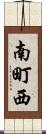 南町西 Scroll