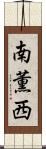 南薫西 Scroll
