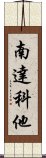 南達科他 Scroll