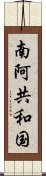 南阿共和国 Scroll