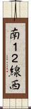 南１２線西 Scroll