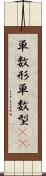 単数形 Scroll
