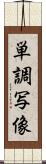 単調写像 Scroll