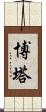 Botha Scroll