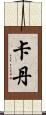 Cadan Scroll