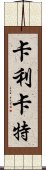 卡利卡特 Scroll