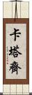 Katarzy Scroll