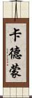 Caedmon Scroll
