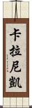 Kalanikai Scroll