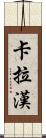 Callaghan Scroll