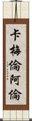 Cameron Allen Scroll
