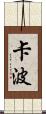 Kapo Scroll