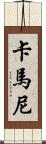 Kamanee Scroll
