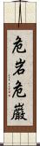 危岩 Scroll