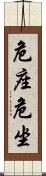 危座 Scroll