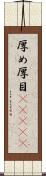 厚め Scroll
