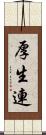 厚生連 Scroll