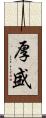 厚盛 Scroll