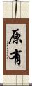 原有 Scroll