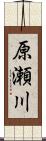 原瀬川 Scroll