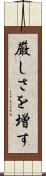 厳しさを増す Scroll