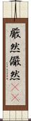厳然 Scroll