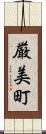 厳美町 Scroll