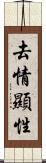 去情顯性 Scroll