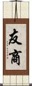 友商 Scroll