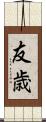 友歳 Scroll