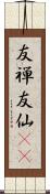 友禅 Scroll