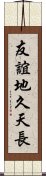 友誼地久天長 Scroll