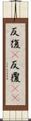 反復(P) Scroll