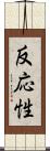 反応性 Scroll