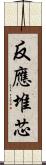 反應堆芯 Scroll