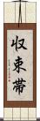 収束帯 Scroll