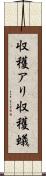 収穫アリ Scroll