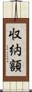 収納額 Scroll